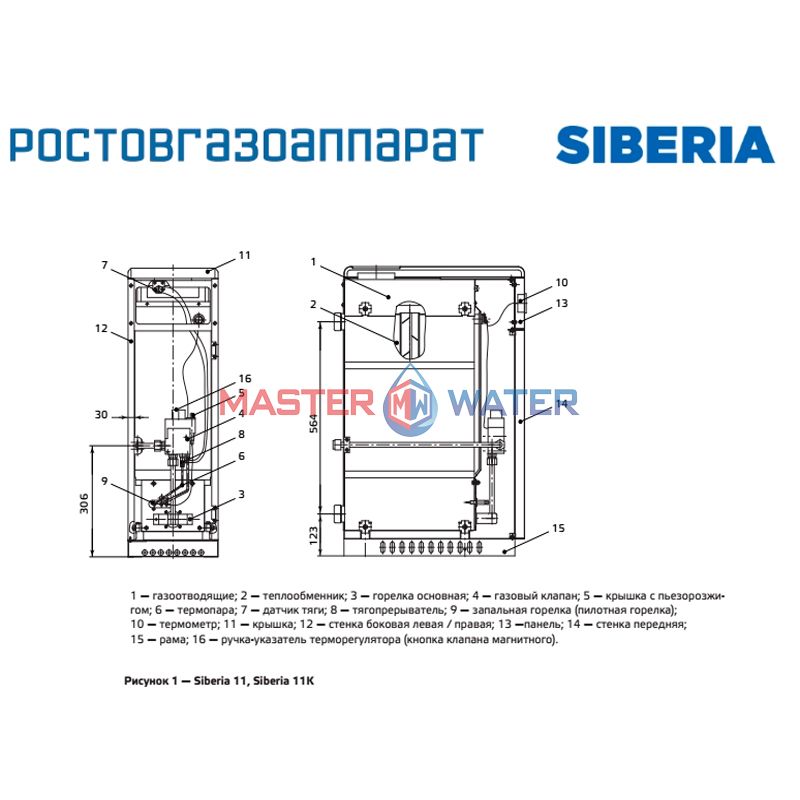 Напольный газовый энергонезависимый котел Siberia 11 | Интернет-магазин  Master Water